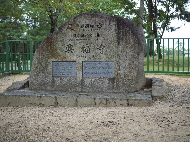 興福寺石碑